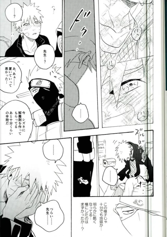 (C86) [Sensei!! (i)] Libido no Sasoi (Naruto)_20