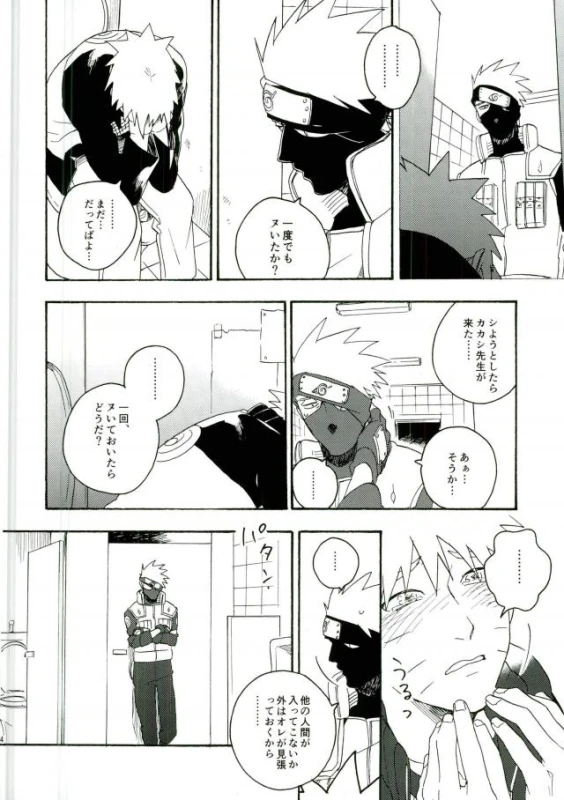 (C86) [Sensei!! (i)] Libido no Sasoi (Naruto)_21