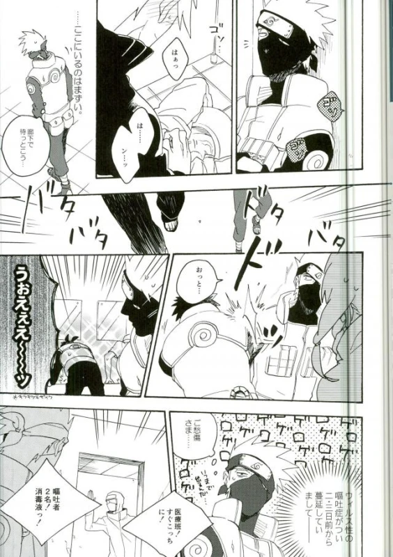 (C86) [Sensei!! (i)] Libido no Sasoi (Naruto)_22