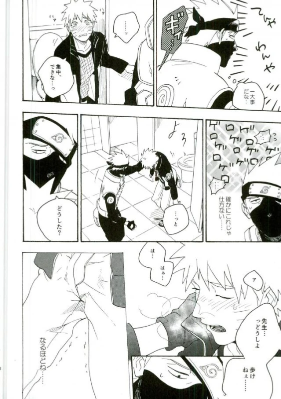 (C86) [Sensei!! (i)] Libido no Sasoi (Naruto)_23