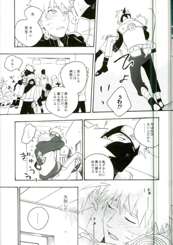 (C86) [Sensei!! (i)] Libido no Sasoi (Naruto)_24