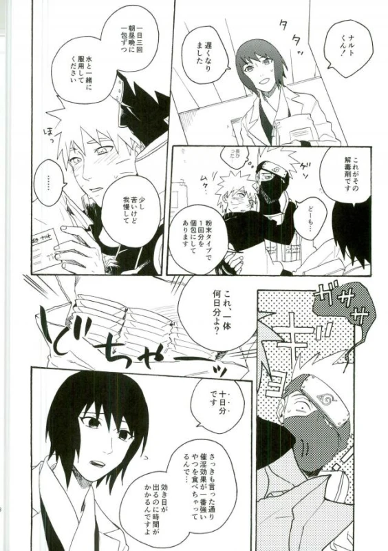 (C86) [Sensei!! (i)] Libido no Sasoi (Naruto)_25