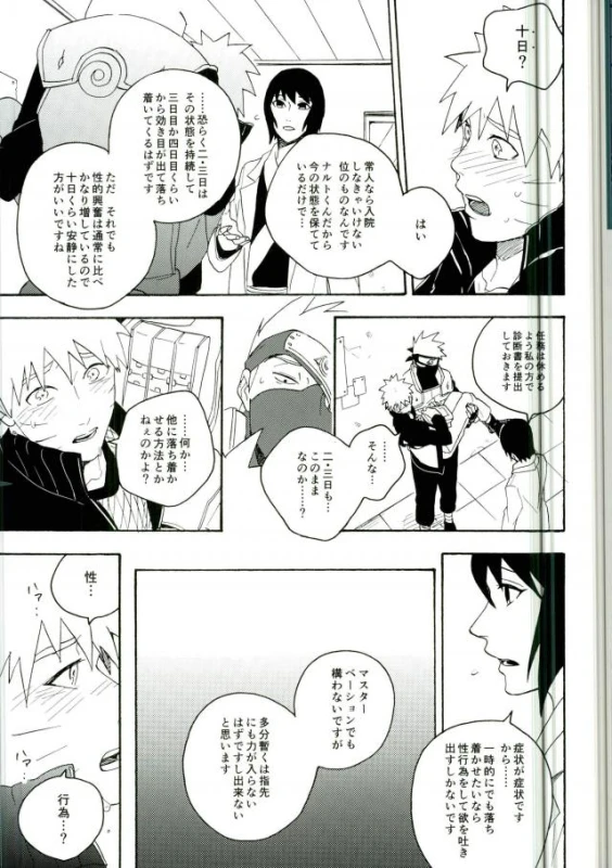 (C86) [Sensei!! (i)] Libido no Sasoi (Naruto)_26