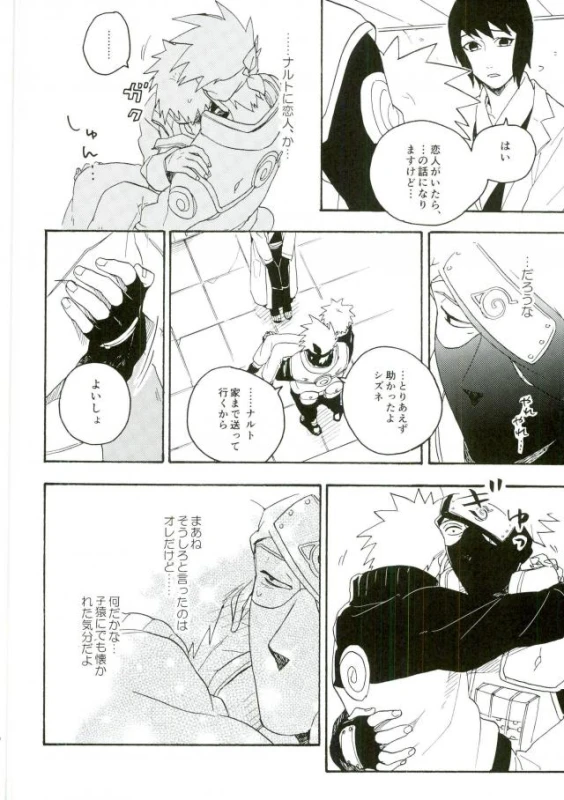 (C86) [Sensei!! (i)] Libido no Sasoi (Naruto)_27
