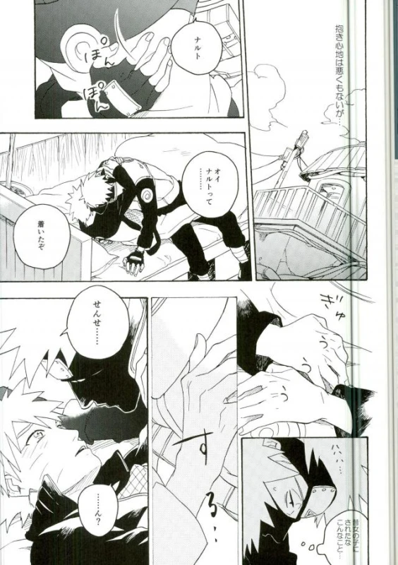 (C86) [Sensei!! (i)] Libido no Sasoi (Naruto)_28