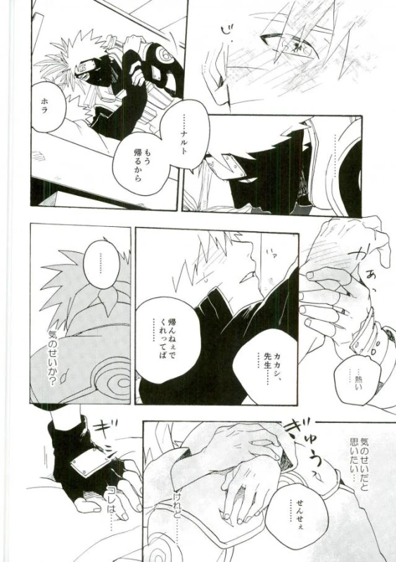 (C86) [Sensei!! (i)] Libido no Sasoi (Naruto)_29