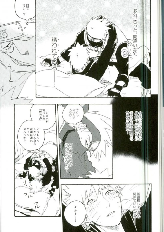 (C86) [Sensei!! (i)] Libido no Sasoi (Naruto)_30