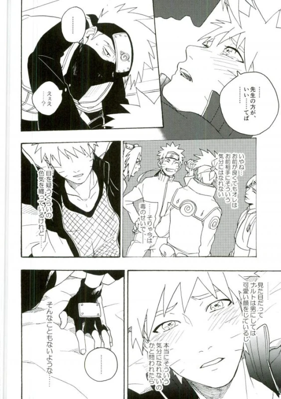 (C86) [Sensei!! (i)] Libido no Sasoi (Naruto)_31
