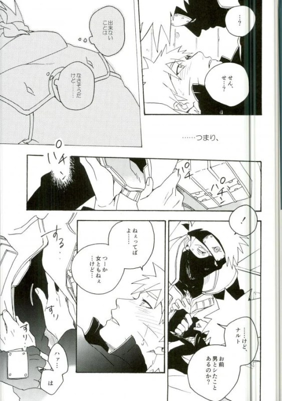 (C86) [Sensei!! (i)] Libido no Sasoi (Naruto)_32