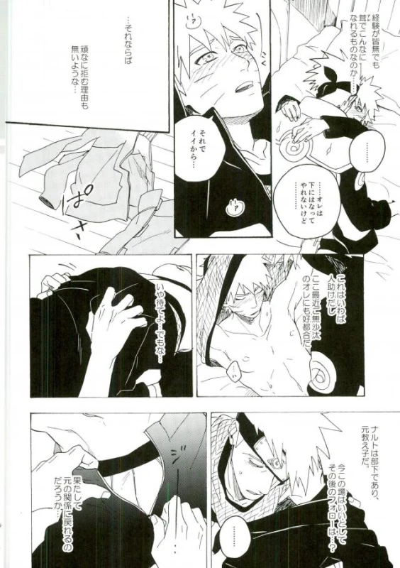 (C86) [Sensei!! (i)] Libido no Sasoi (Naruto)_33
