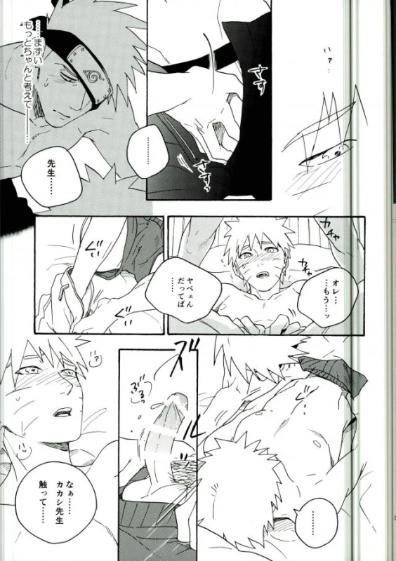 (C86) [Sensei!! (i)] Libido no Sasoi (Naruto)_34