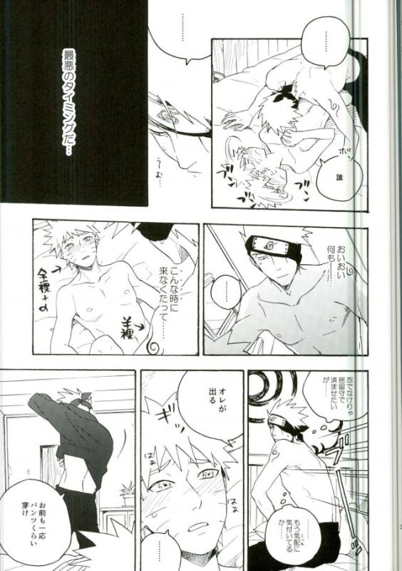(C86) [Sensei!! (i)] Libido no Sasoi (Naruto)_36