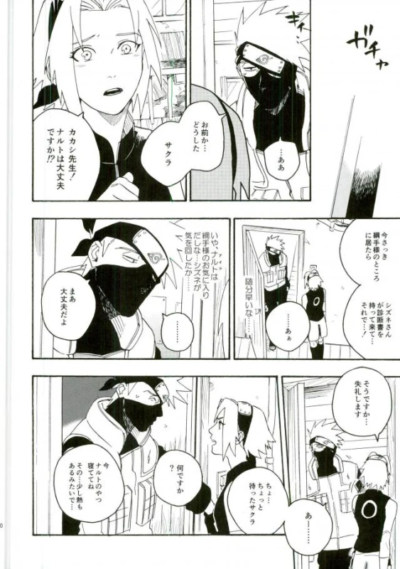 (C86) [Sensei!! (i)] Libido no Sasoi (Naruto)_37