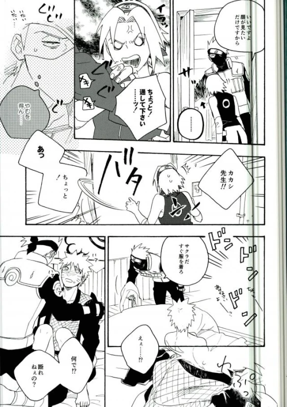 (C86) [Sensei!! (i)] Libido no Sasoi (Naruto)_38