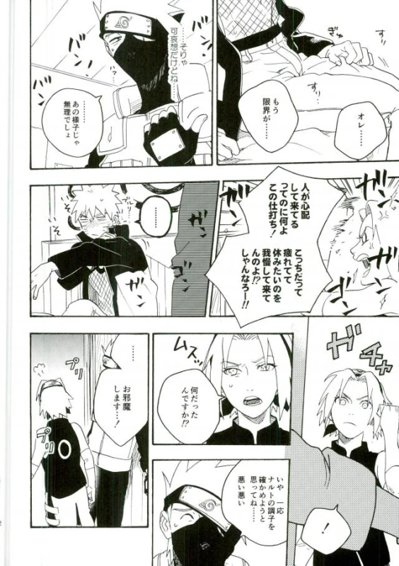 (C86) [Sensei!! (i)] Libido no Sasoi (Naruto)_39