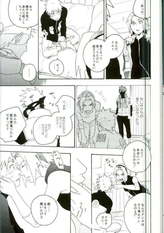 (C86) [Sensei!! (i)] Libido no Sasoi (Naruto)_40