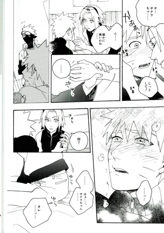 (C86) [Sensei!! (i)] Libido no Sasoi (Naruto)_41