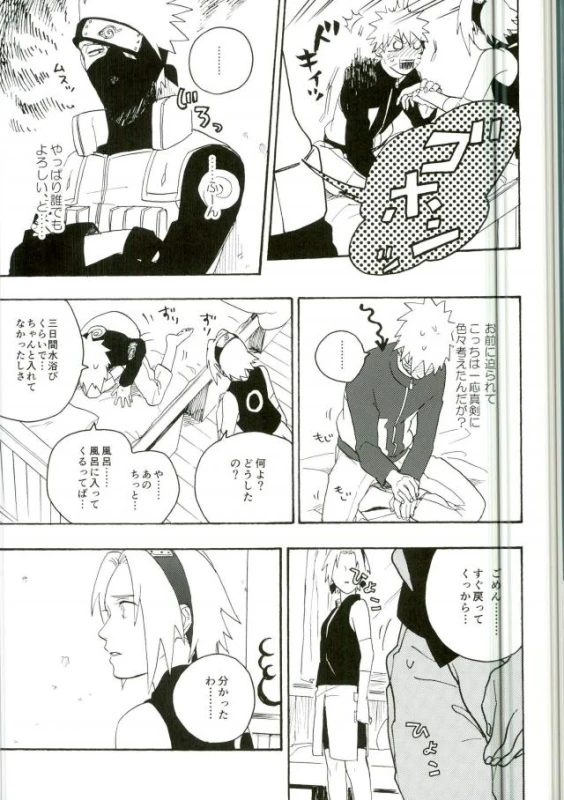 (C86) [Sensei!! (i)] Libido no Sasoi (Naruto)_42