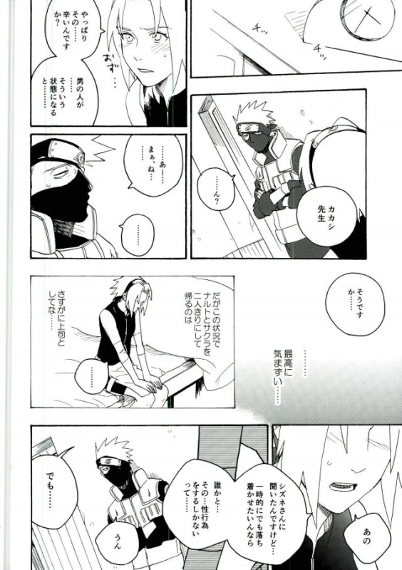 (C86) [Sensei!! (i)] Libido no Sasoi (Naruto)_43