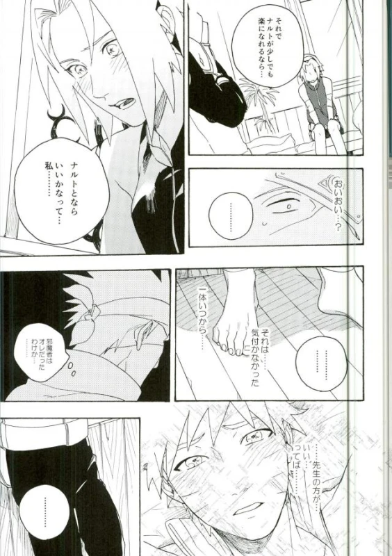 (C86) [Sensei!! (i)] Libido no Sasoi (Naruto)_44
