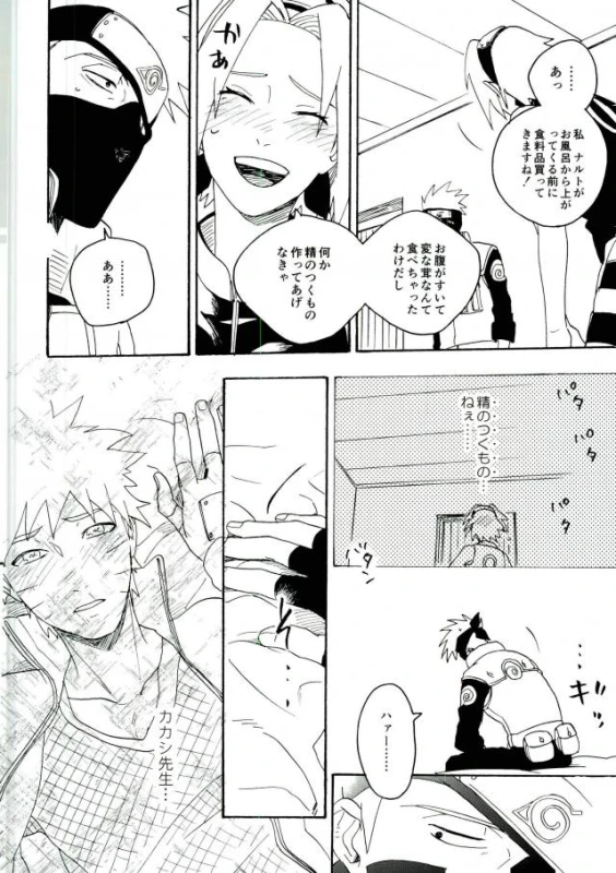 (C86) [Sensei!! (i)] Libido no Sasoi (Naruto)_45