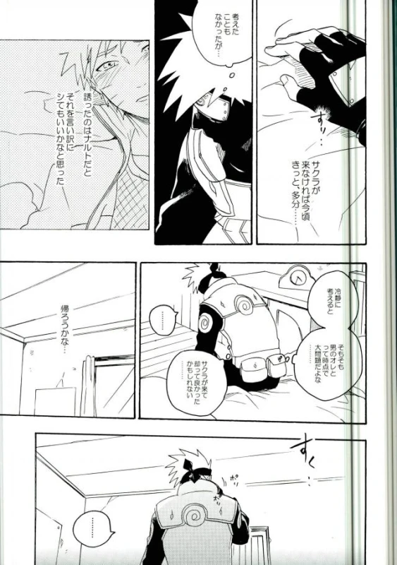 (C86) [Sensei!! (i)] Libido no Sasoi (Naruto)_46