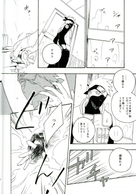 (C86) [Sensei!! (i)] Libido no Sasoi (Naruto)_47