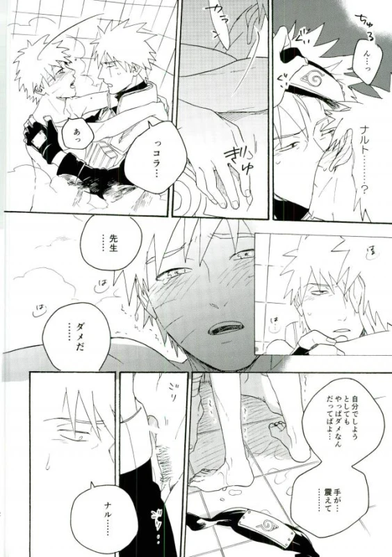 (C86) [Sensei!! (i)] Libido no Sasoi (Naruto)_49
