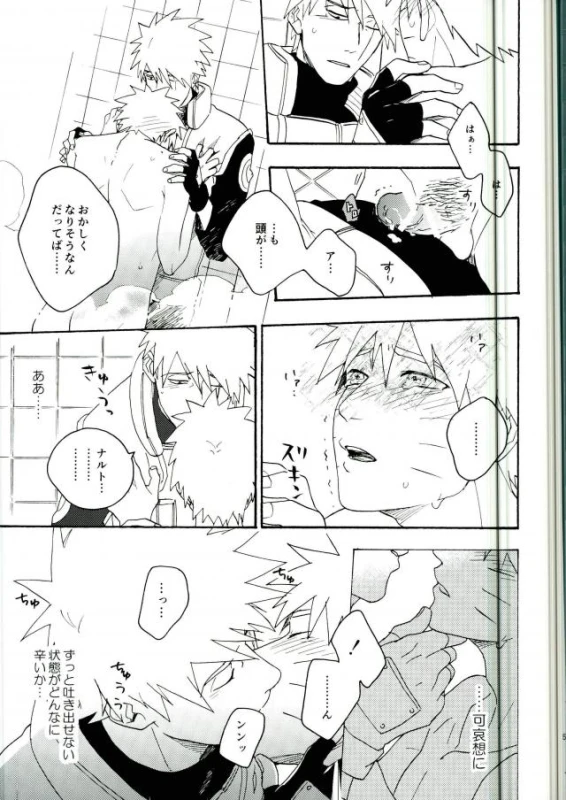 (C86) [Sensei!! (i)] Libido no Sasoi (Naruto)_50