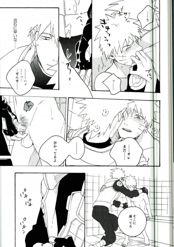 (C86) [Sensei!! (i)] Libido no Sasoi (Naruto)_52