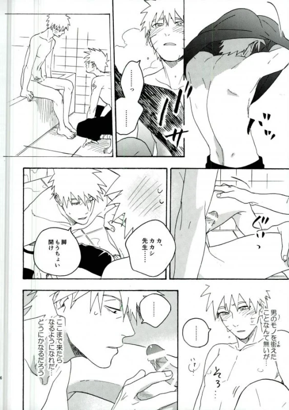 (C86) [Sensei!! (i)] Libido no Sasoi (Naruto)_53