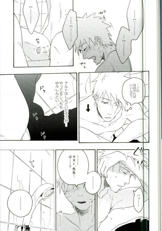 (C86) [Sensei!! (i)] Libido no Sasoi (Naruto)_56