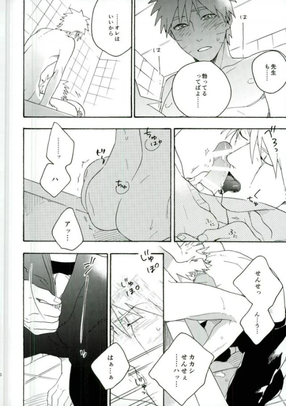 (C86) [Sensei!! (i)] Libido no Sasoi (Naruto)_57