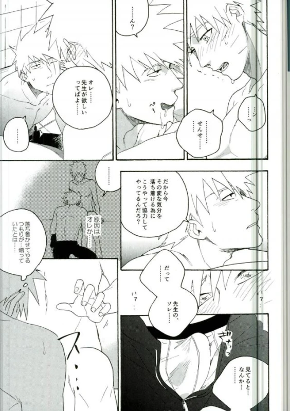 (C86) [Sensei!! (i)] Libido no Sasoi (Naruto)_58