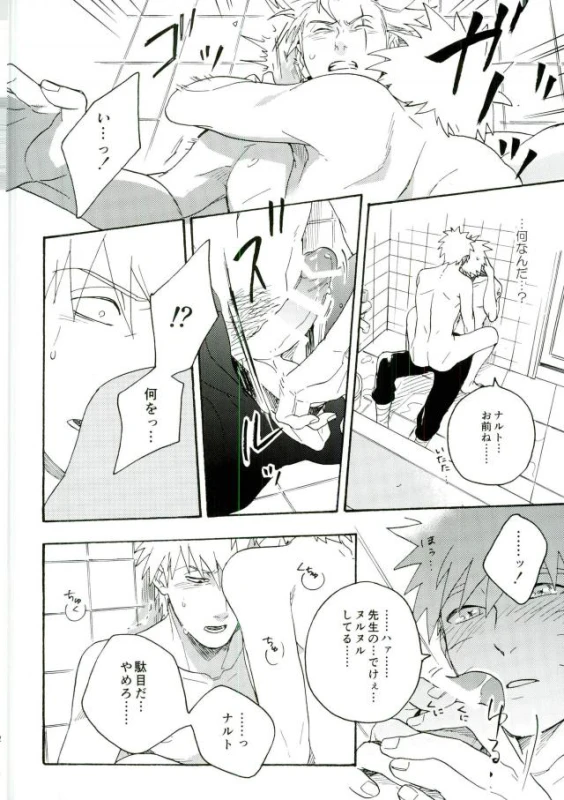 (C86) [Sensei!! (i)] Libido no Sasoi (Naruto)_59