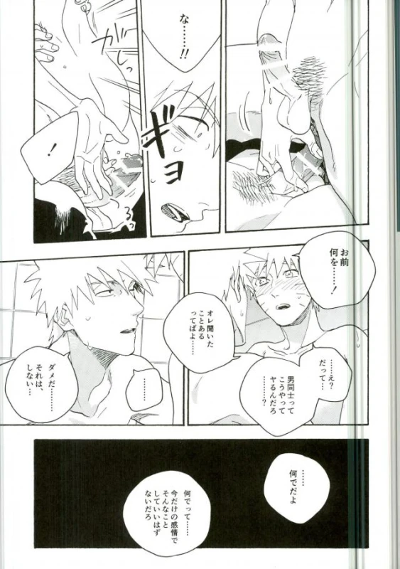 (C86) [Sensei!! (i)] Libido no Sasoi (Naruto)_62