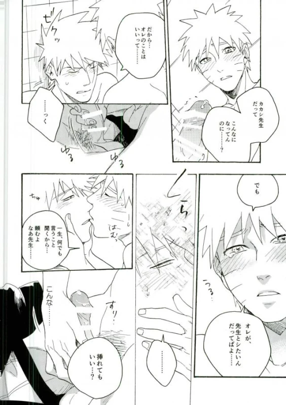 (C86) [Sensei!! (i)] Libido no Sasoi (Naruto)_63