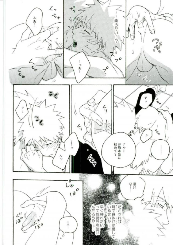 (C86) [Sensei!! (i)] Libido no Sasoi (Naruto)_65