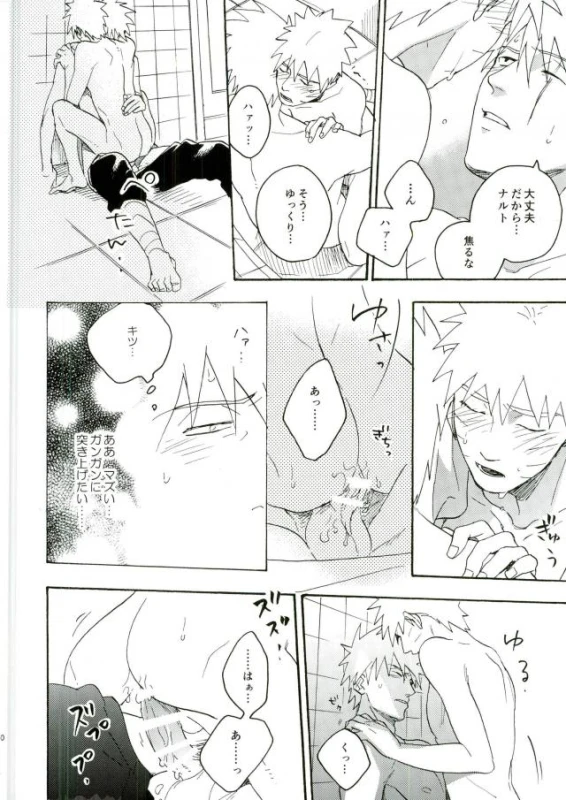 (C86) [Sensei!! (i)] Libido no Sasoi (Naruto)_67