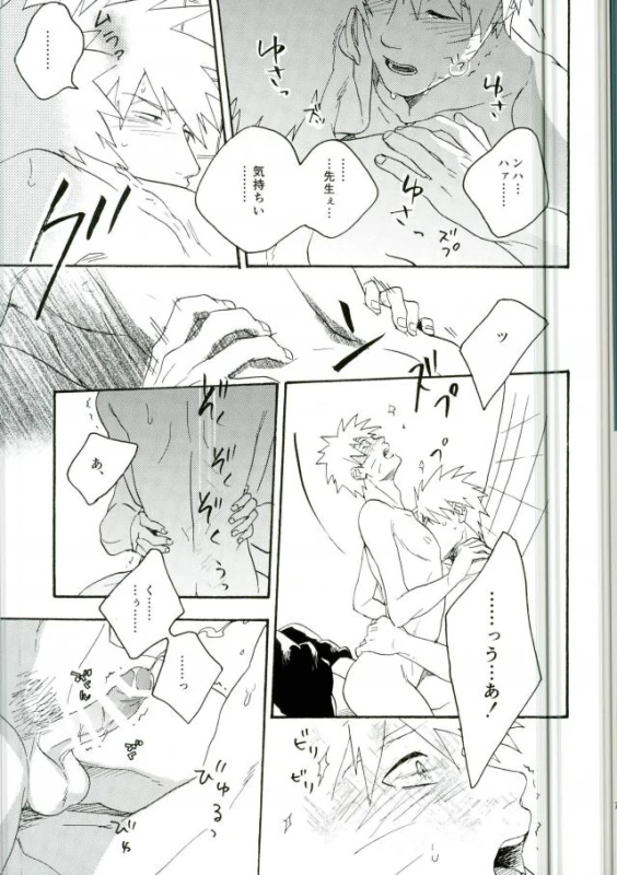 (C86) [Sensei!! (i)] Libido no Sasoi (Naruto)_68