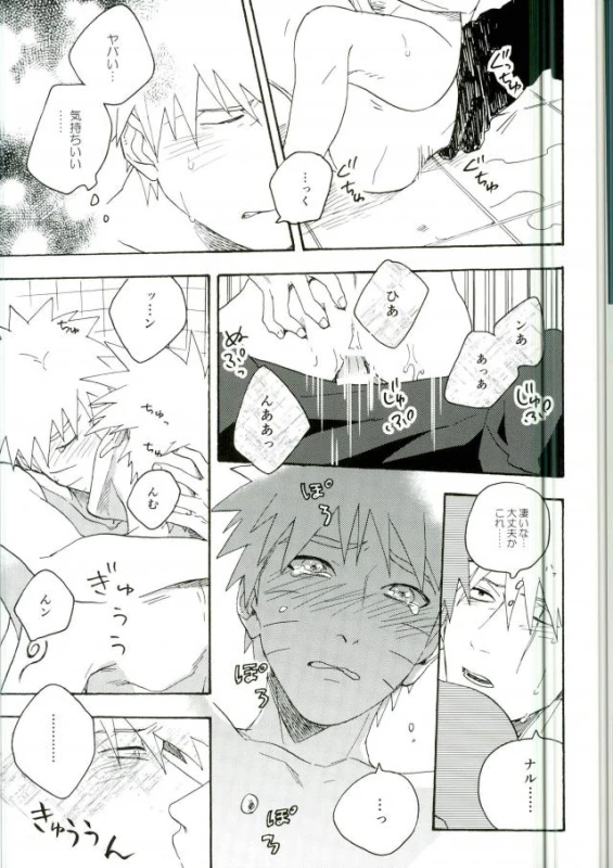 (C86) [Sensei!! (i)] Libido no Sasoi (Naruto)_70