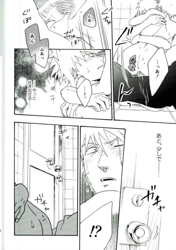 (C86) [Sensei!! (i)] Libido no Sasoi (Naruto)_71