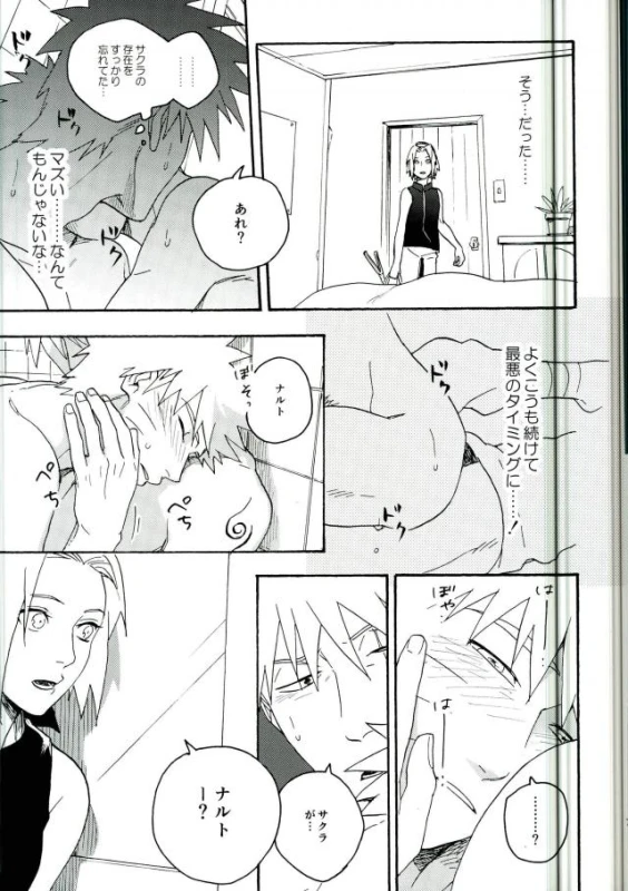 (C86) [Sensei!! (i)] Libido no Sasoi (Naruto)_72