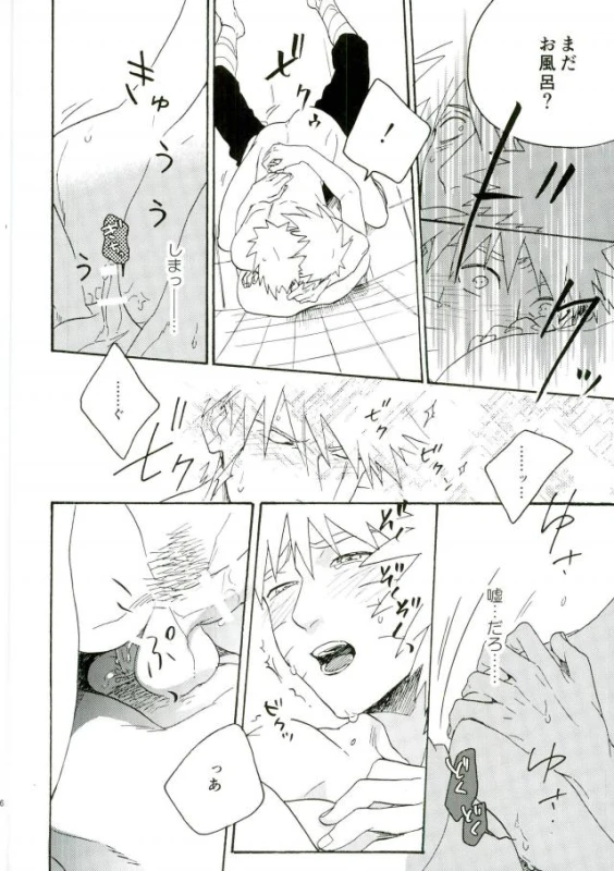 (C86) [Sensei!! (i)] Libido no Sasoi (Naruto)_73