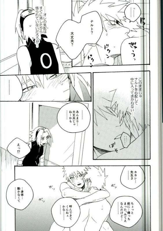 (C86) [Sensei!! (i)] Libido no Sasoi (Naruto)_74