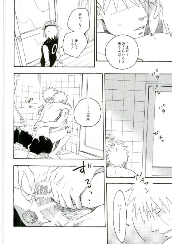 (C86) [Sensei!! (i)] Libido no Sasoi (Naruto)_75