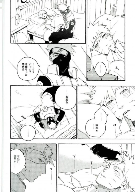 (C86) [Sensei!! (i)] Libido no Sasoi (Naruto)_77