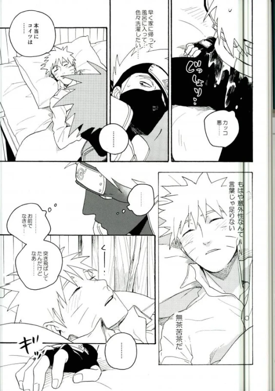 (C86) [Sensei!! (i)] Libido no Sasoi (Naruto)_78