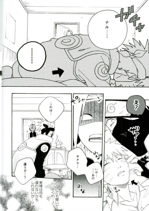 (C86) [Sensei!! (i)] Libido no Sasoi (Naruto)_79