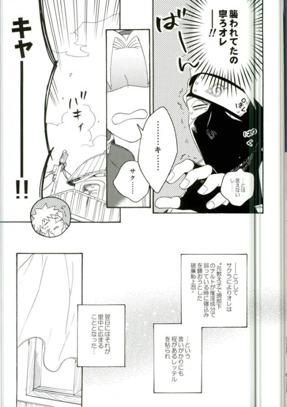 (C86) [Sensei!! (i)] Libido no Sasoi (Naruto)_80